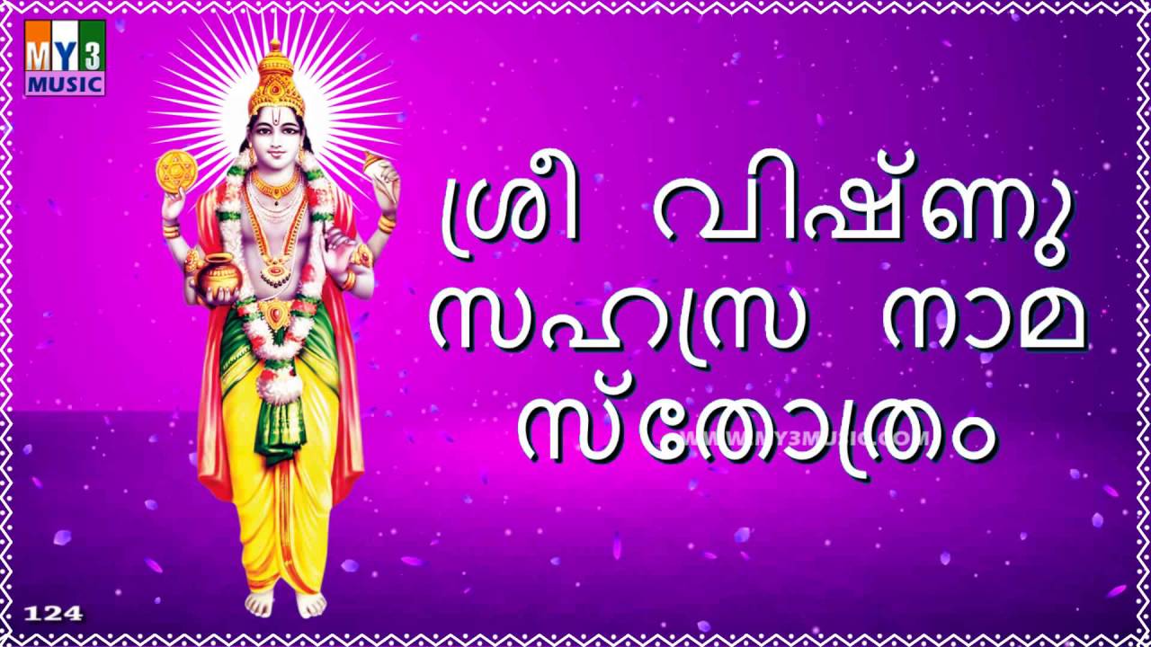 Download Vishnu Sahasranamam Malayalam Mp3